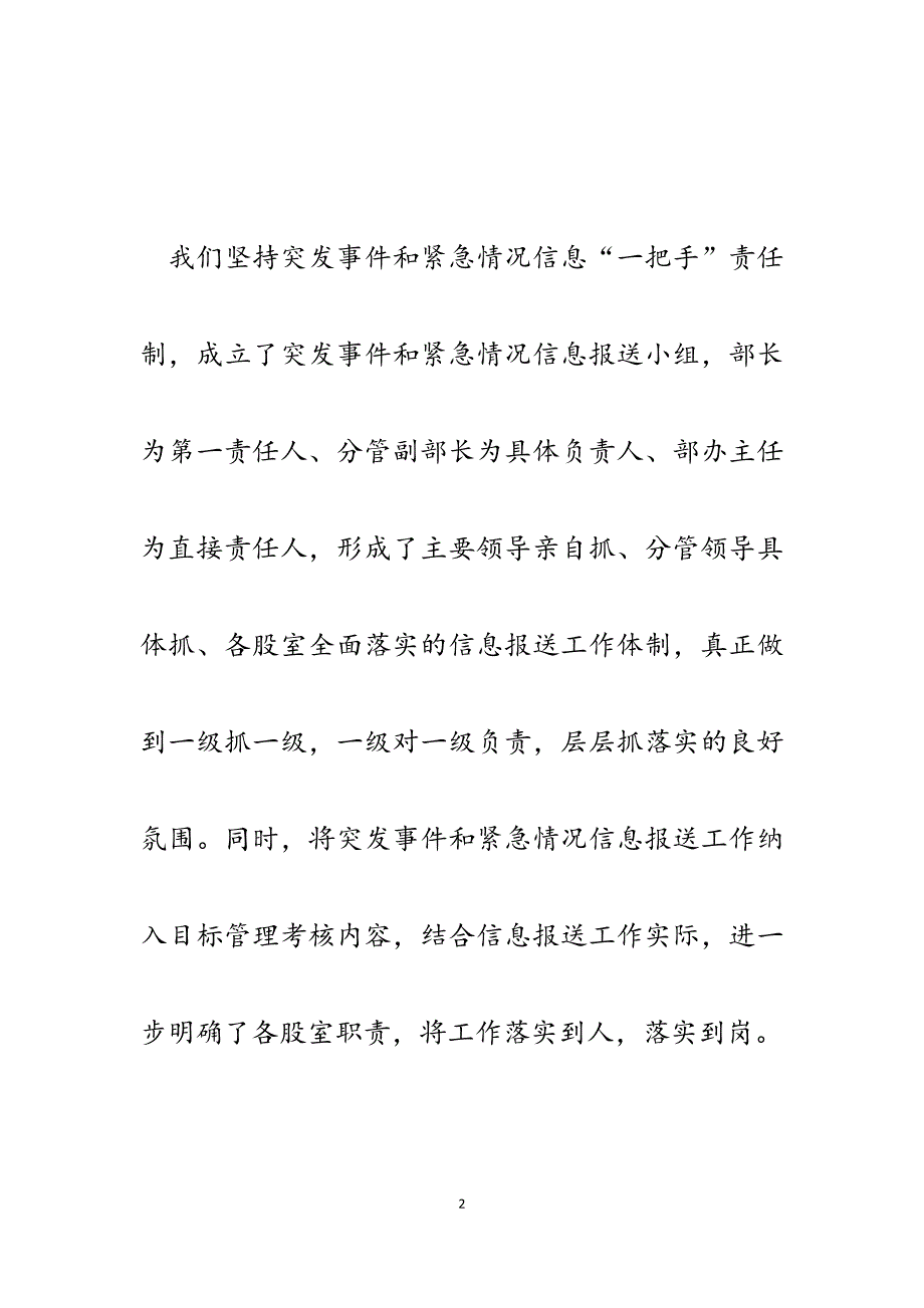 2023年某单位突发事件和紧急情况信息报送自查报告.docx_第2页