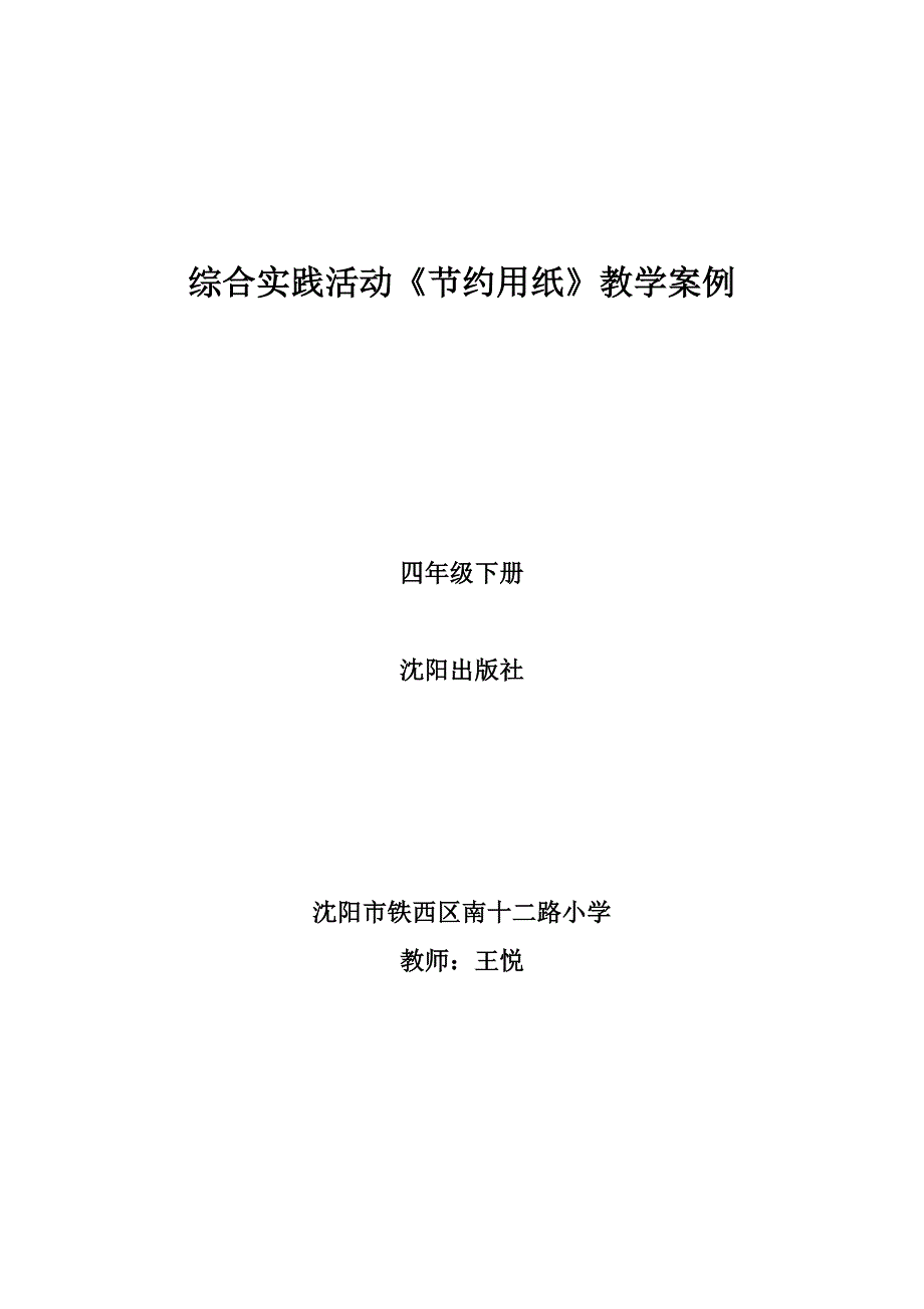 节约用纸教学案例.docx_第1页