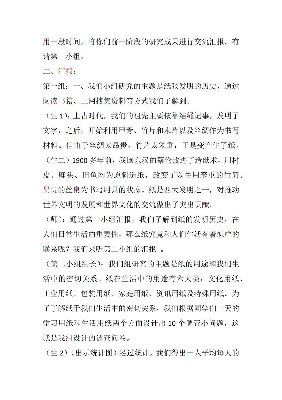 节约用纸教学案例.docx_第3页