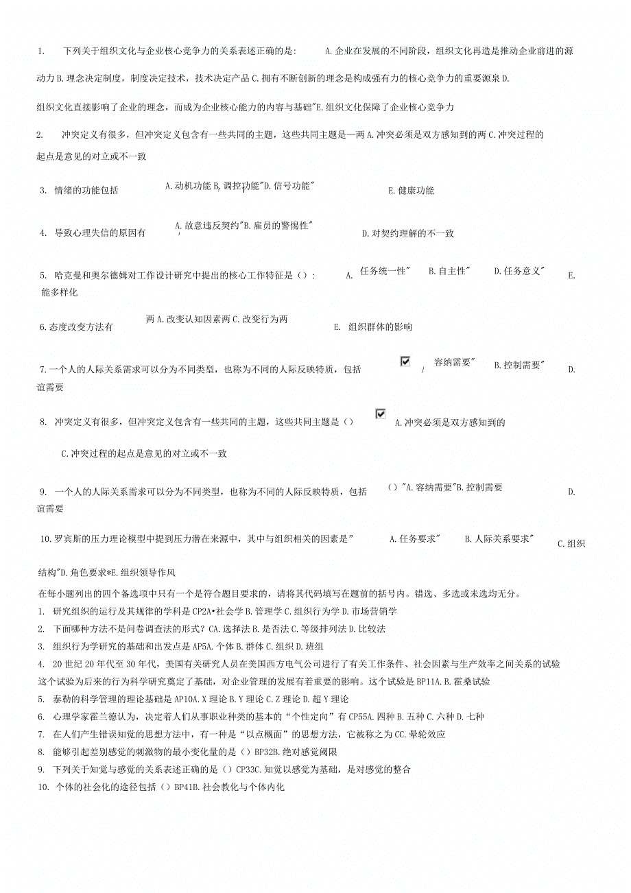 11学期《组织行为学》在线作业_第2页