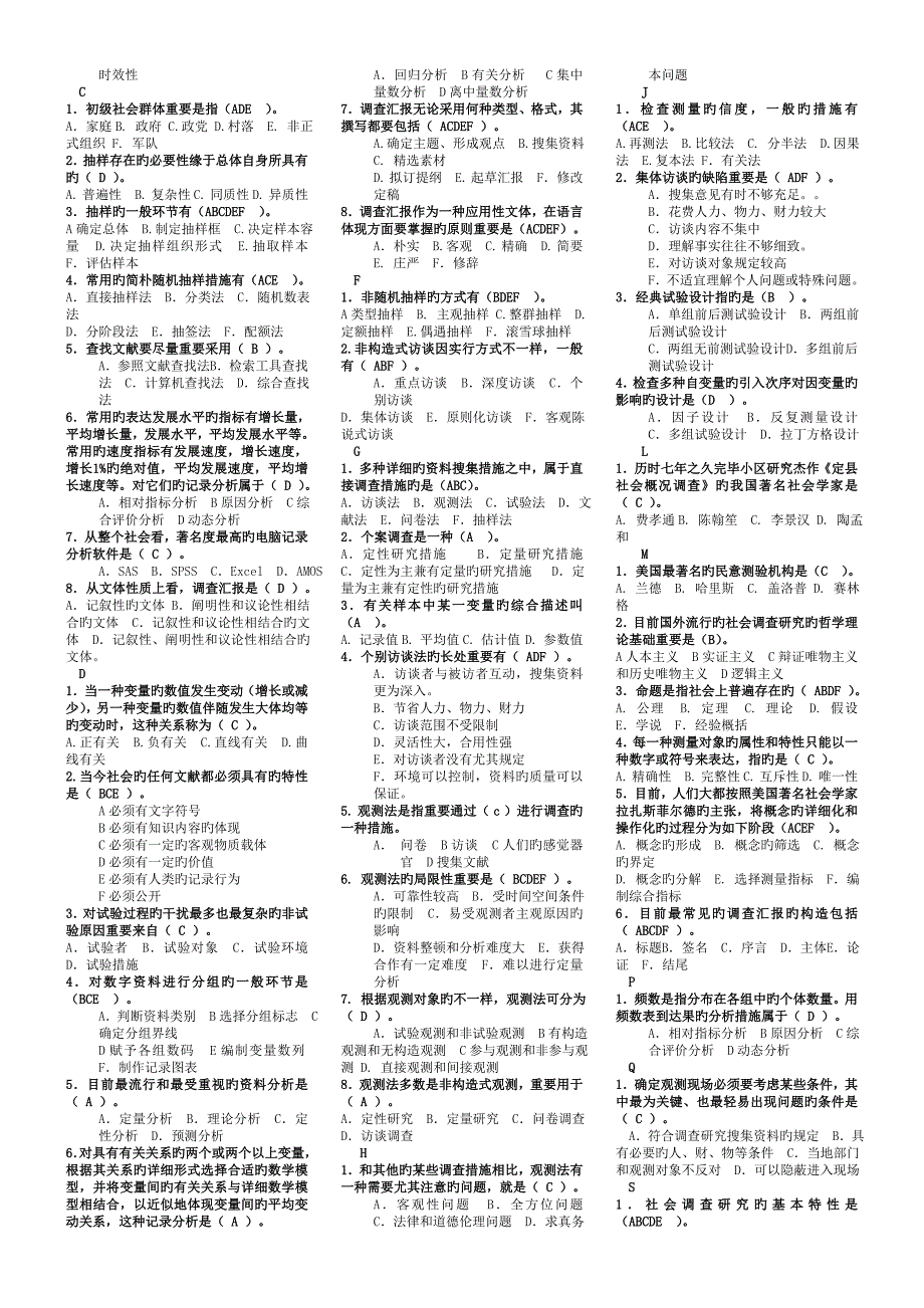 2023年社会调查研究与方法电大小抄_第3页