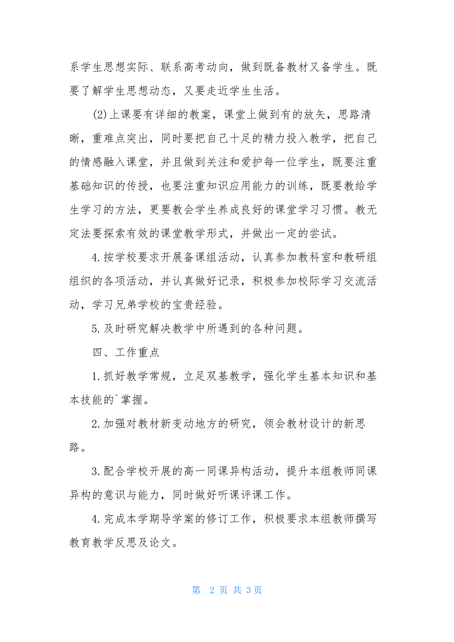 2020年上半年政治教师个人工作计划范文_第2页