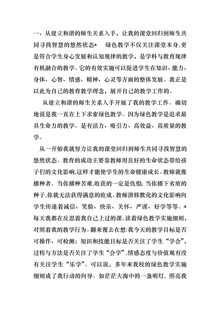 关于个人教师述职报告集合九篇_第2页