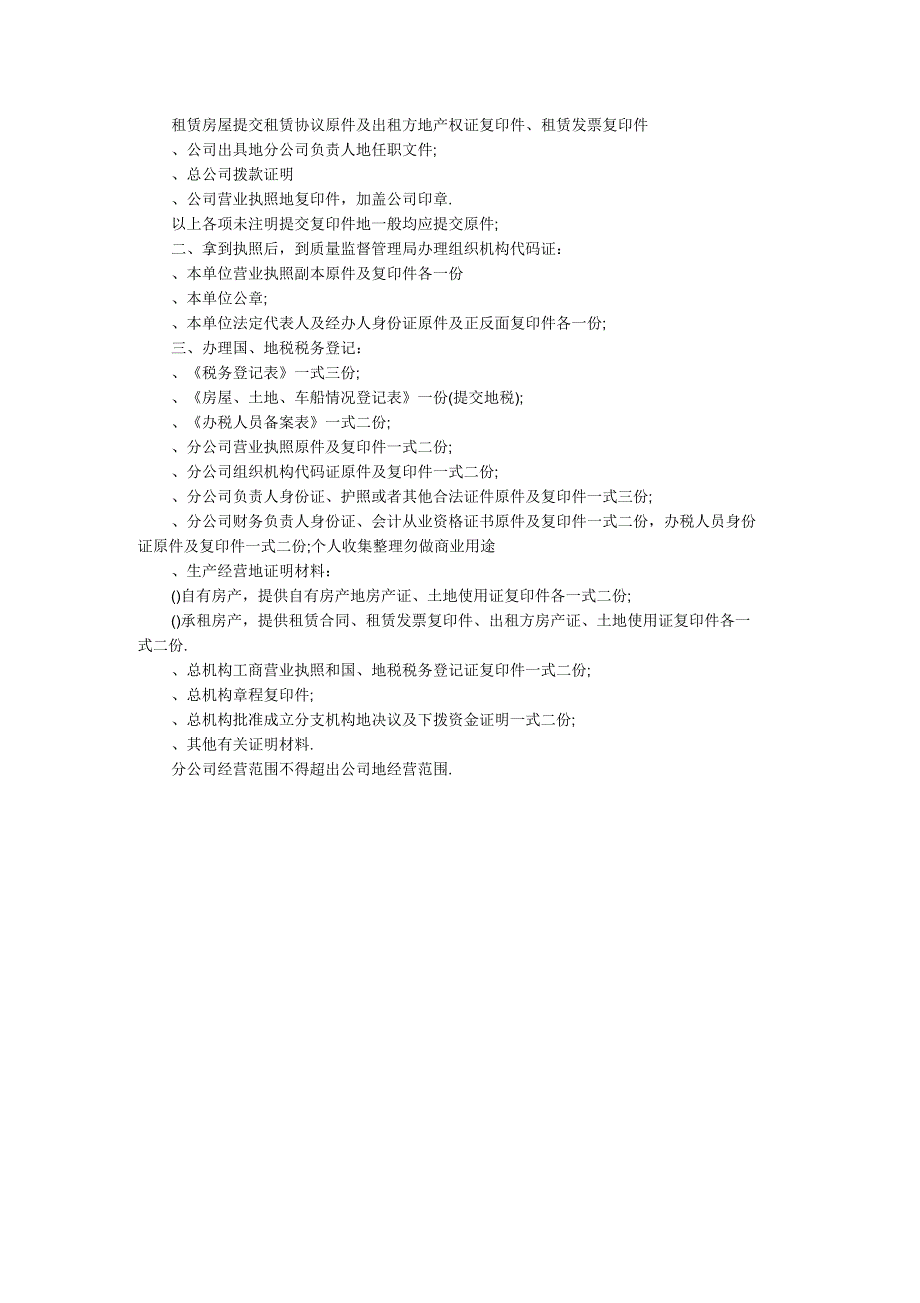 变更营业执照经营范围所需材料_第2页