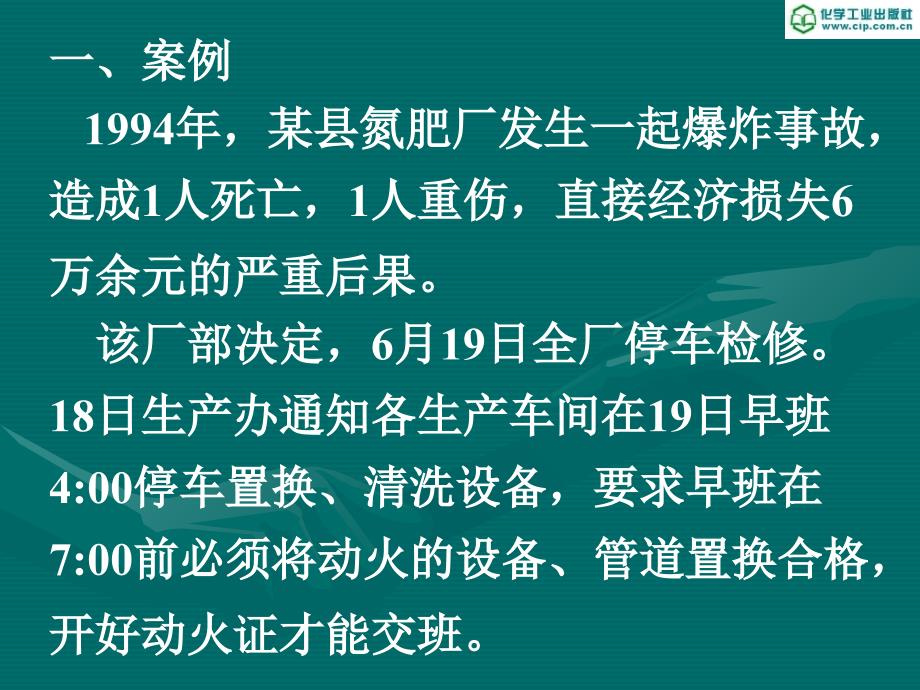 最新单元七压力容器的安全技术3ppt课件_第2页