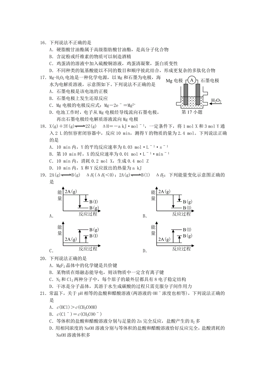 2016年4月浙江省普通高校招生选考科目考试化学试题与答案_第3页