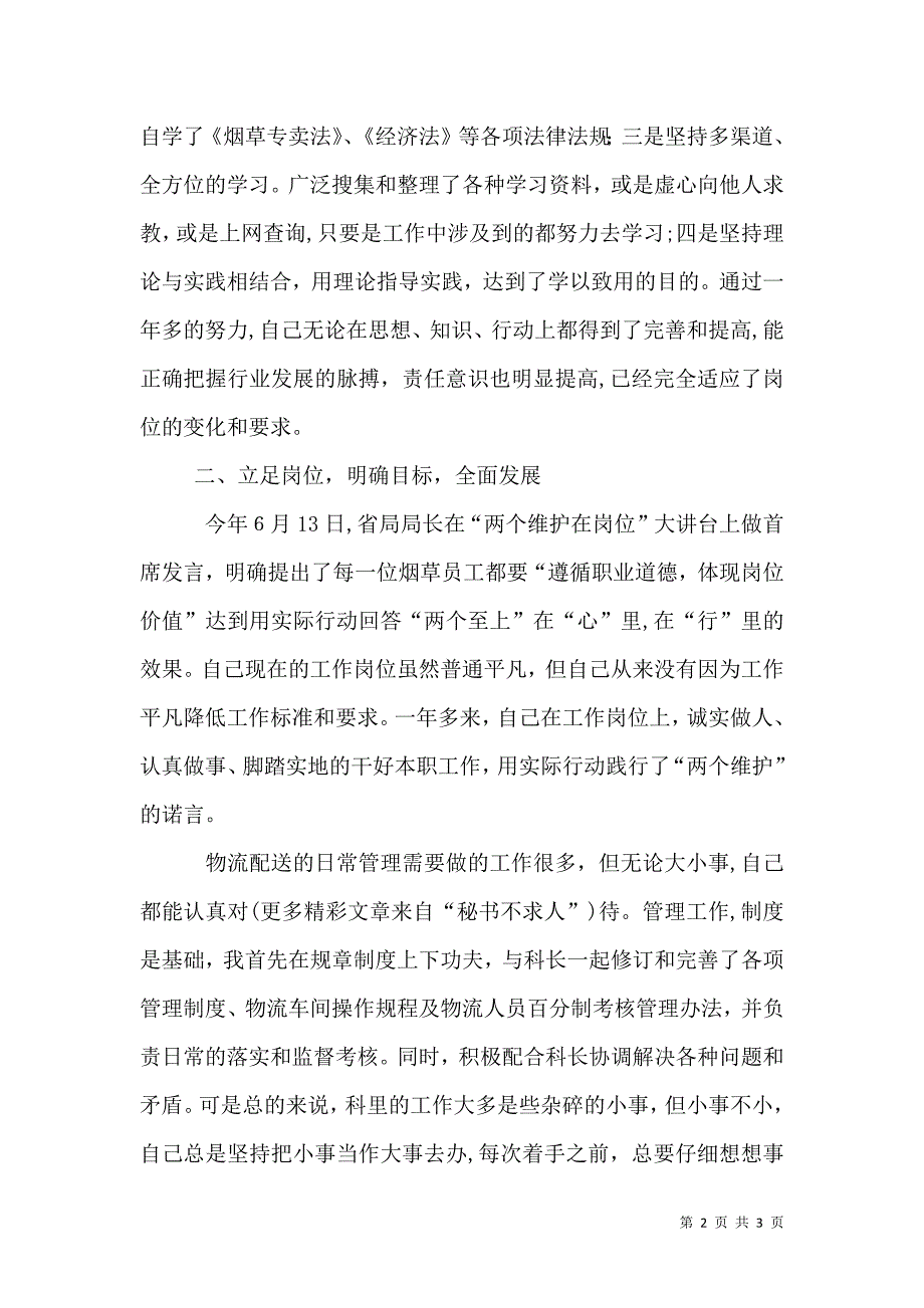 烟草个人年终总结_第2页