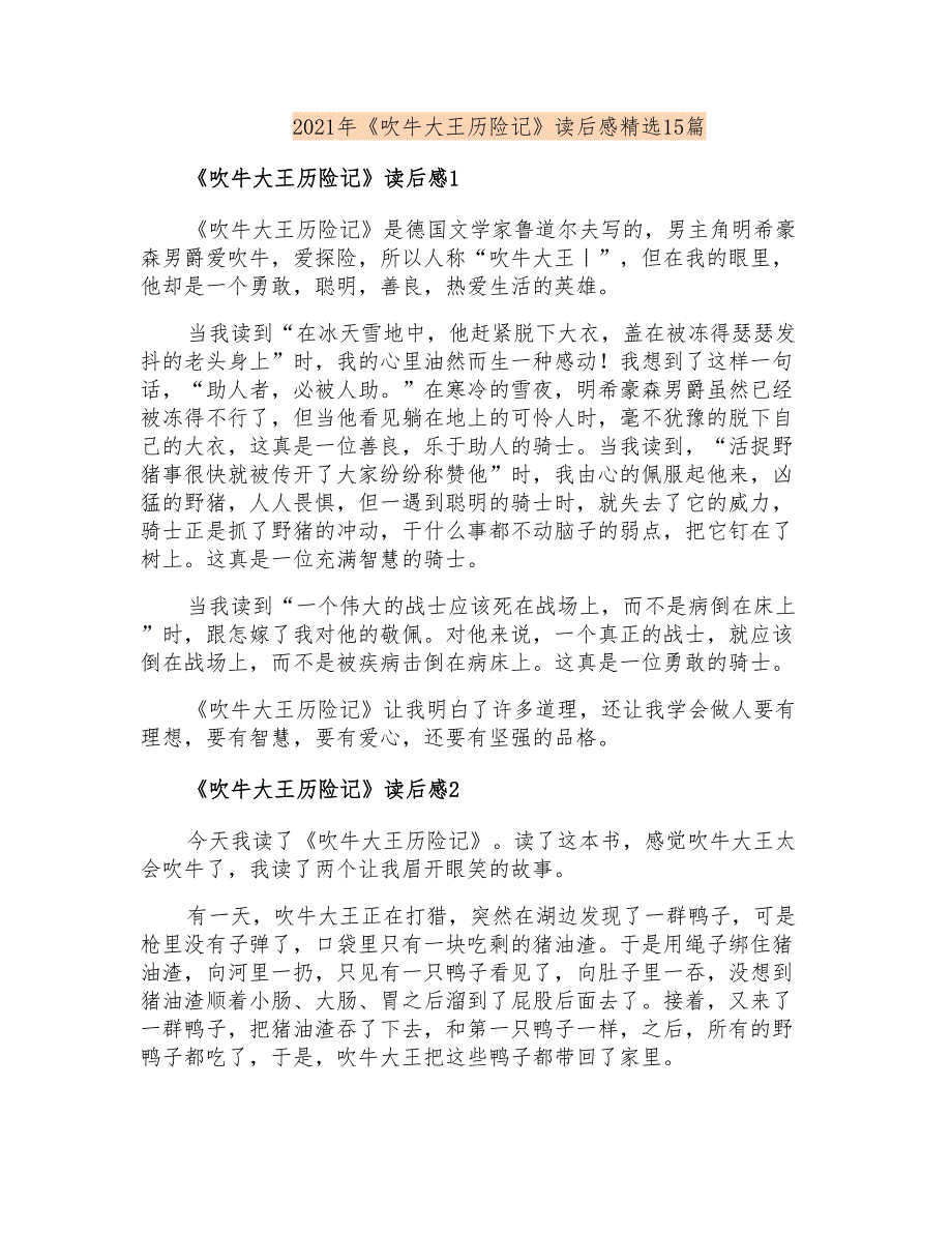 2021年《吹牛大王历险记》读后感精选15篇_第1页