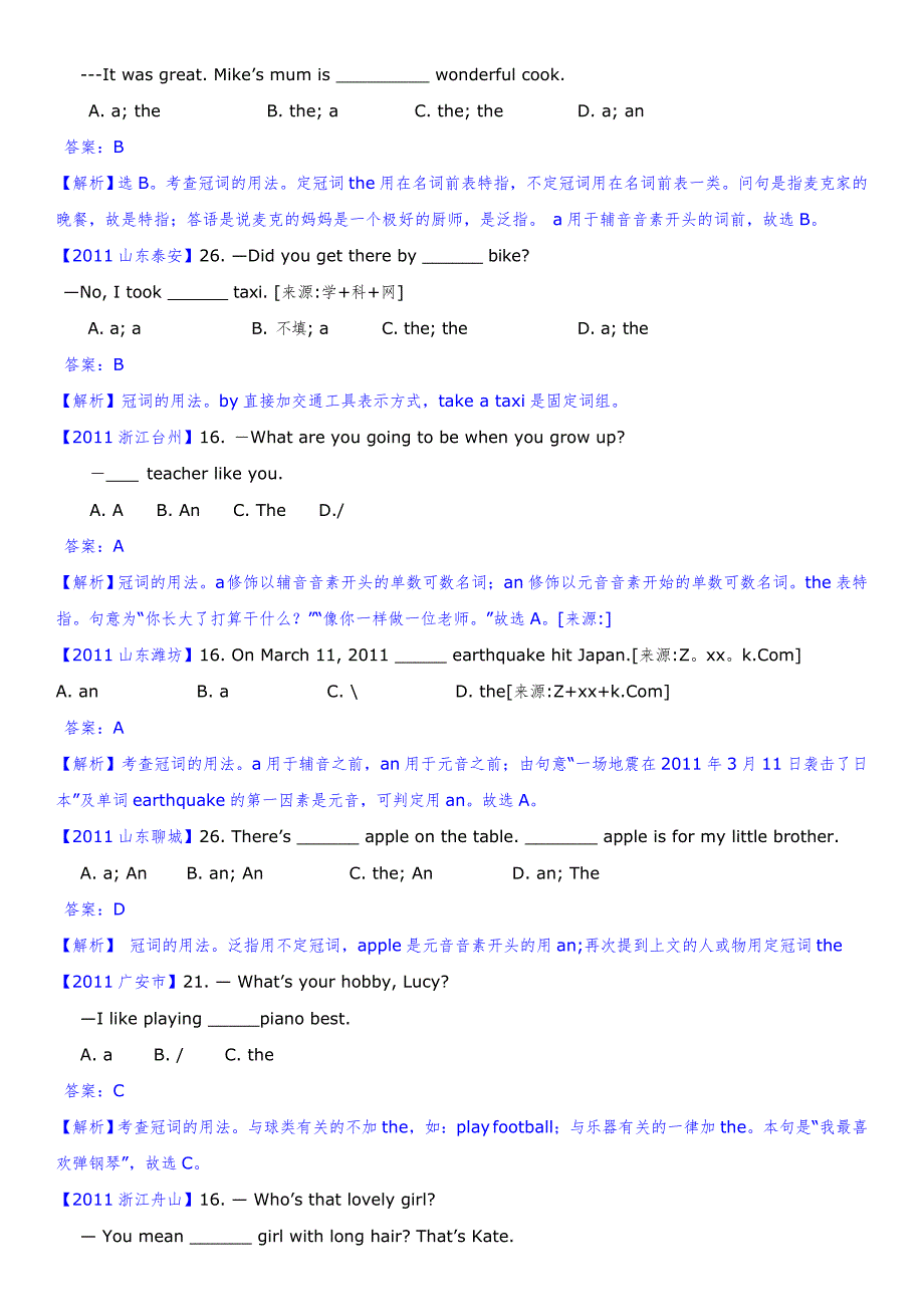 2011中考英语冠词及详解_第2页