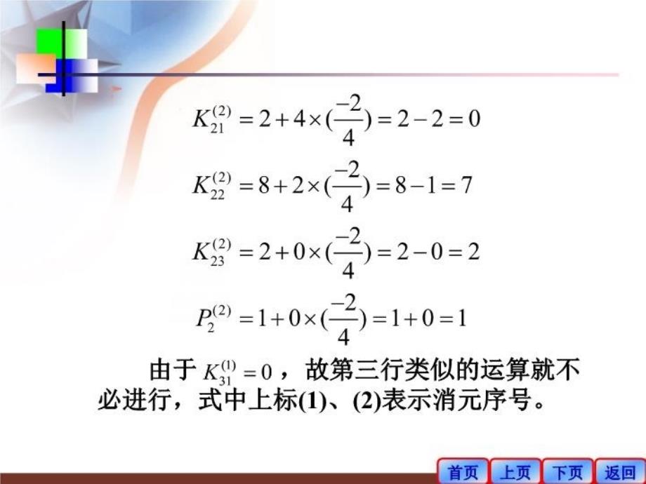 最新安徽建筑工程学院计算结构力学6PPT课件_第4页