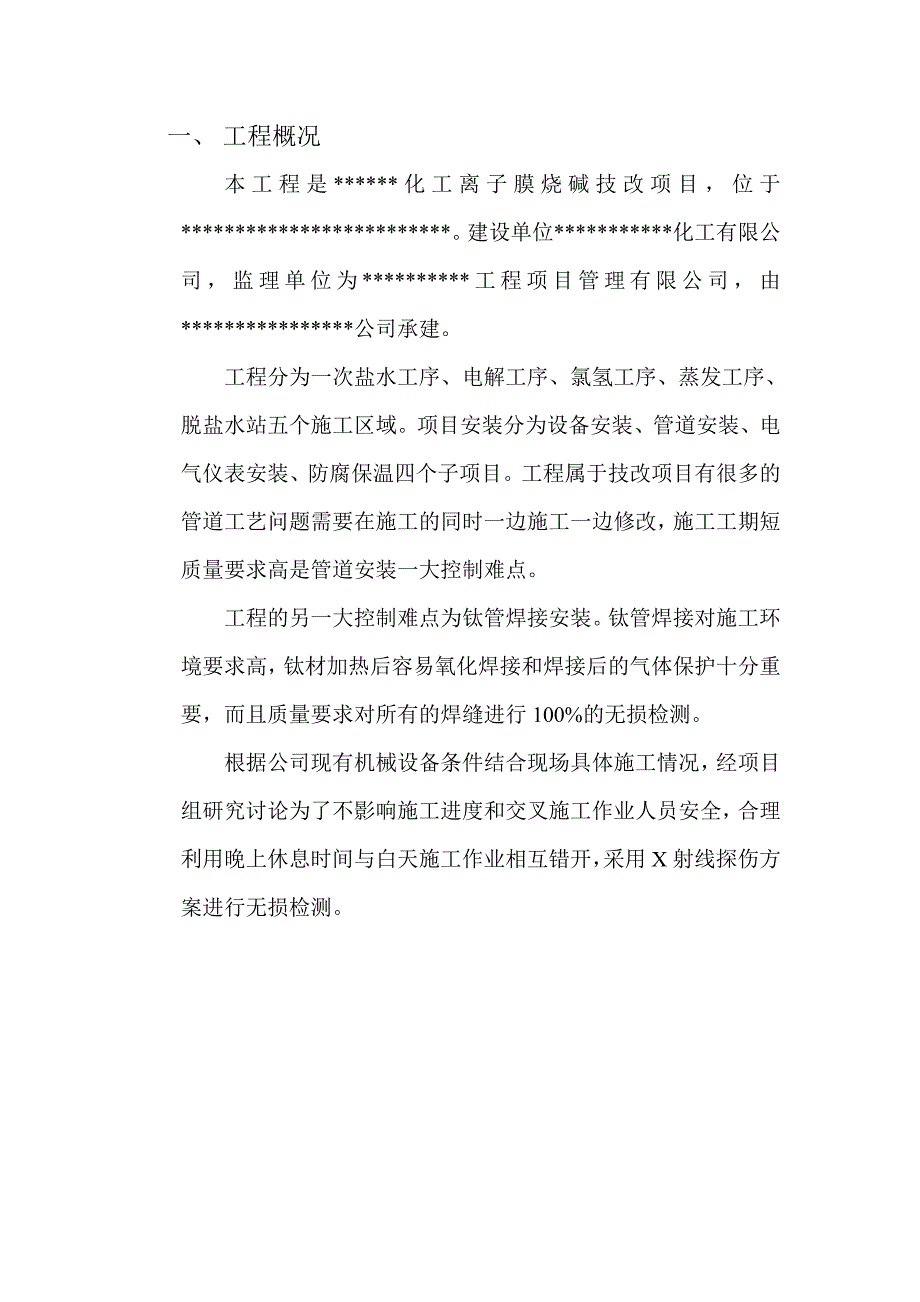 探伤施工方案.doc_第3页