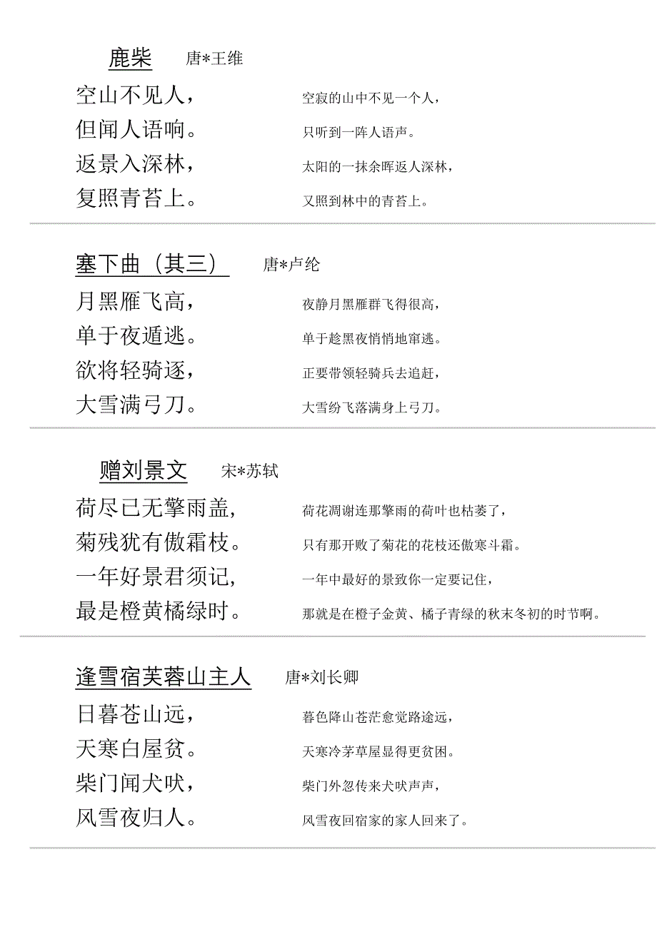 上海三年级语文上诗句名言词语_第3页