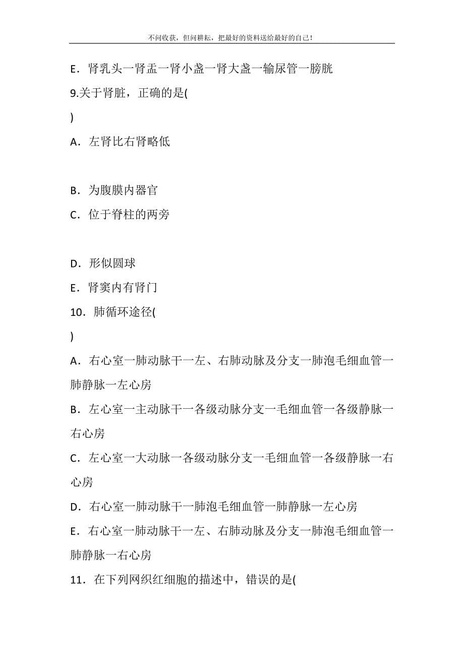 2021年30国家开放大学电大专科《人体解剖学与组织胚胎学》期末试题及答案（试卷号：21）新编修订.DOC_第5页