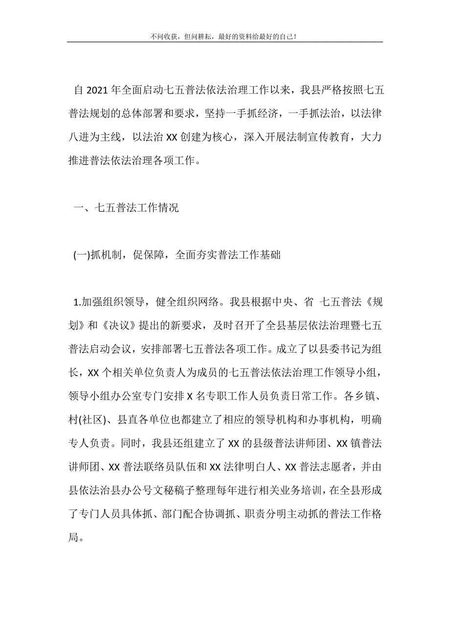 2021年深入开展法制宣传教育“七五”普法工作总结新编精选.DOC_第3页