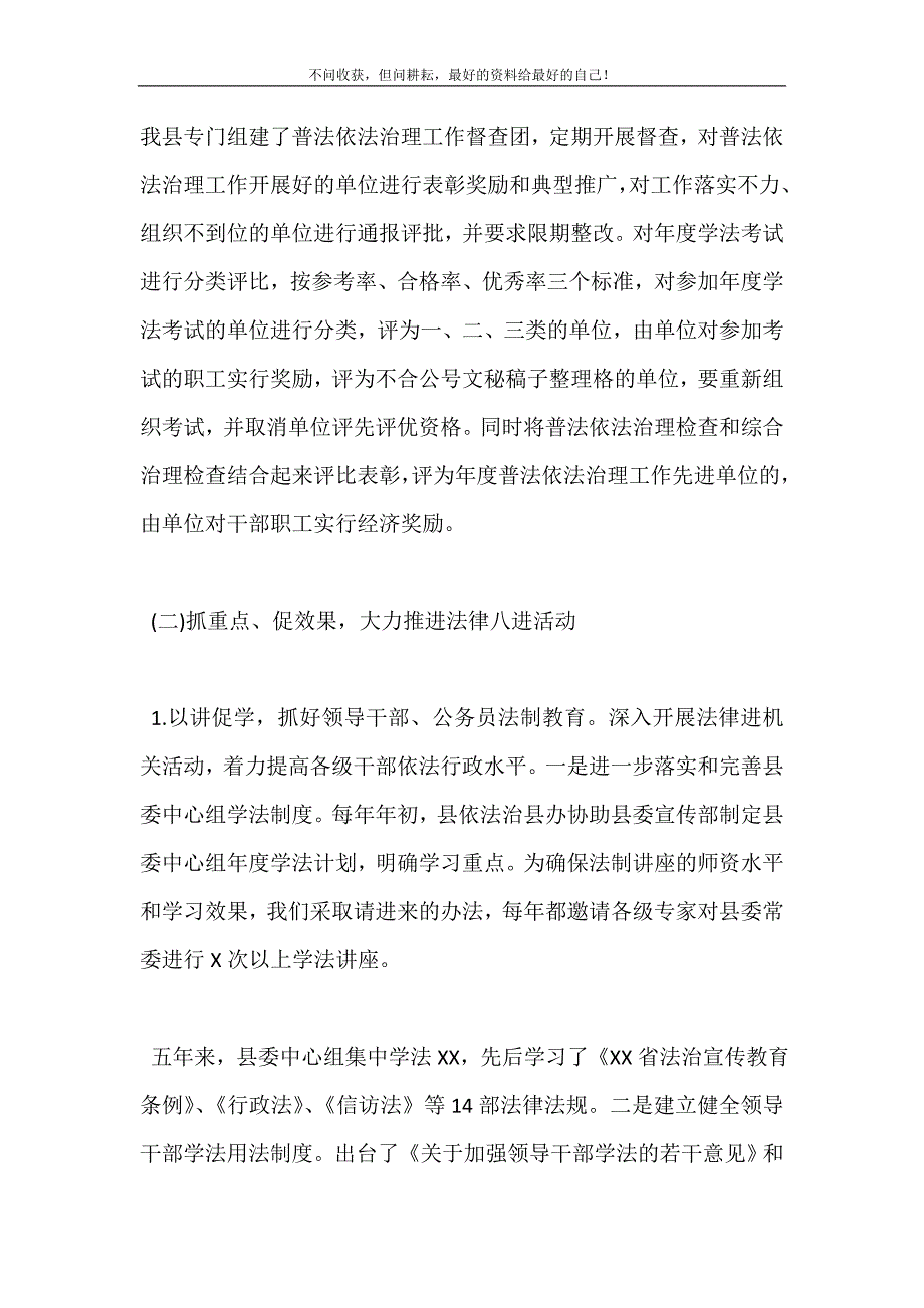 2021年深入开展法制宣传教育“七五”普法工作总结新编精选.DOC_第5页