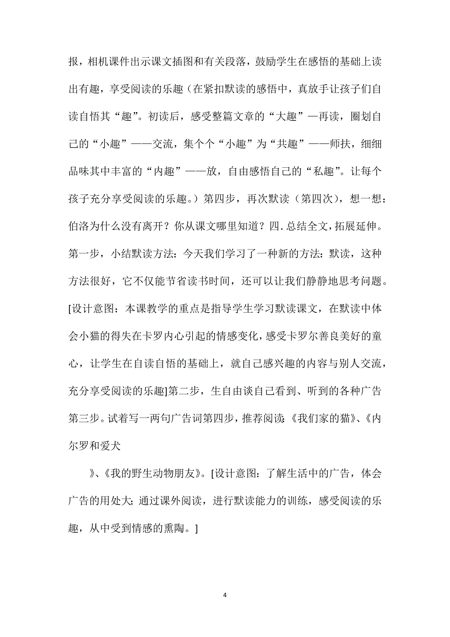 高二化学说课稿铁和铁化合物范文.doc_第4页