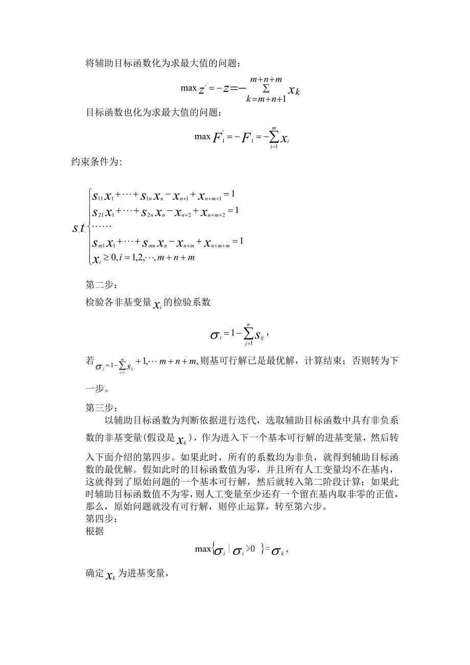 最优控制的设计_第5页