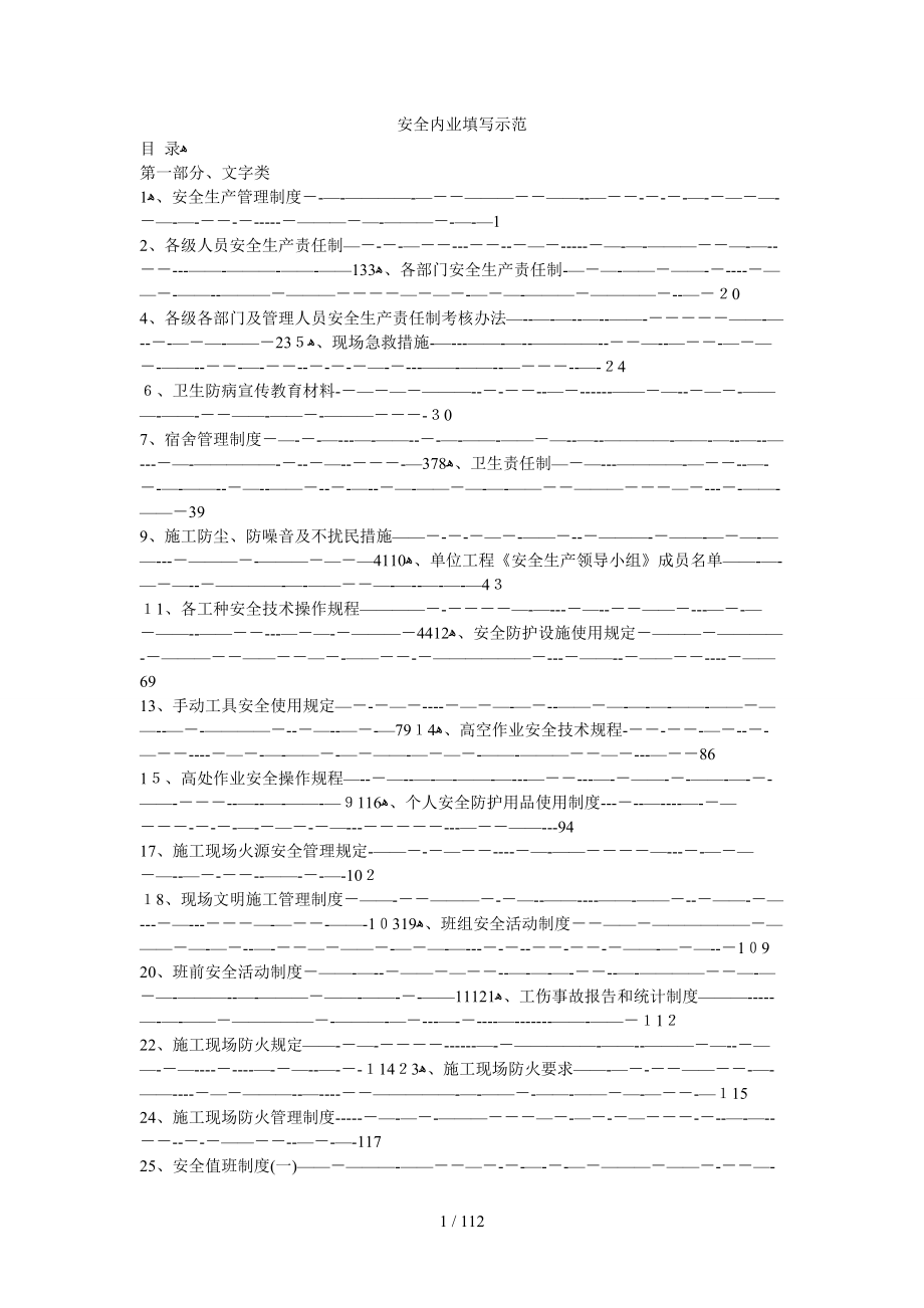 安全内业填写示范(案例）_第1页