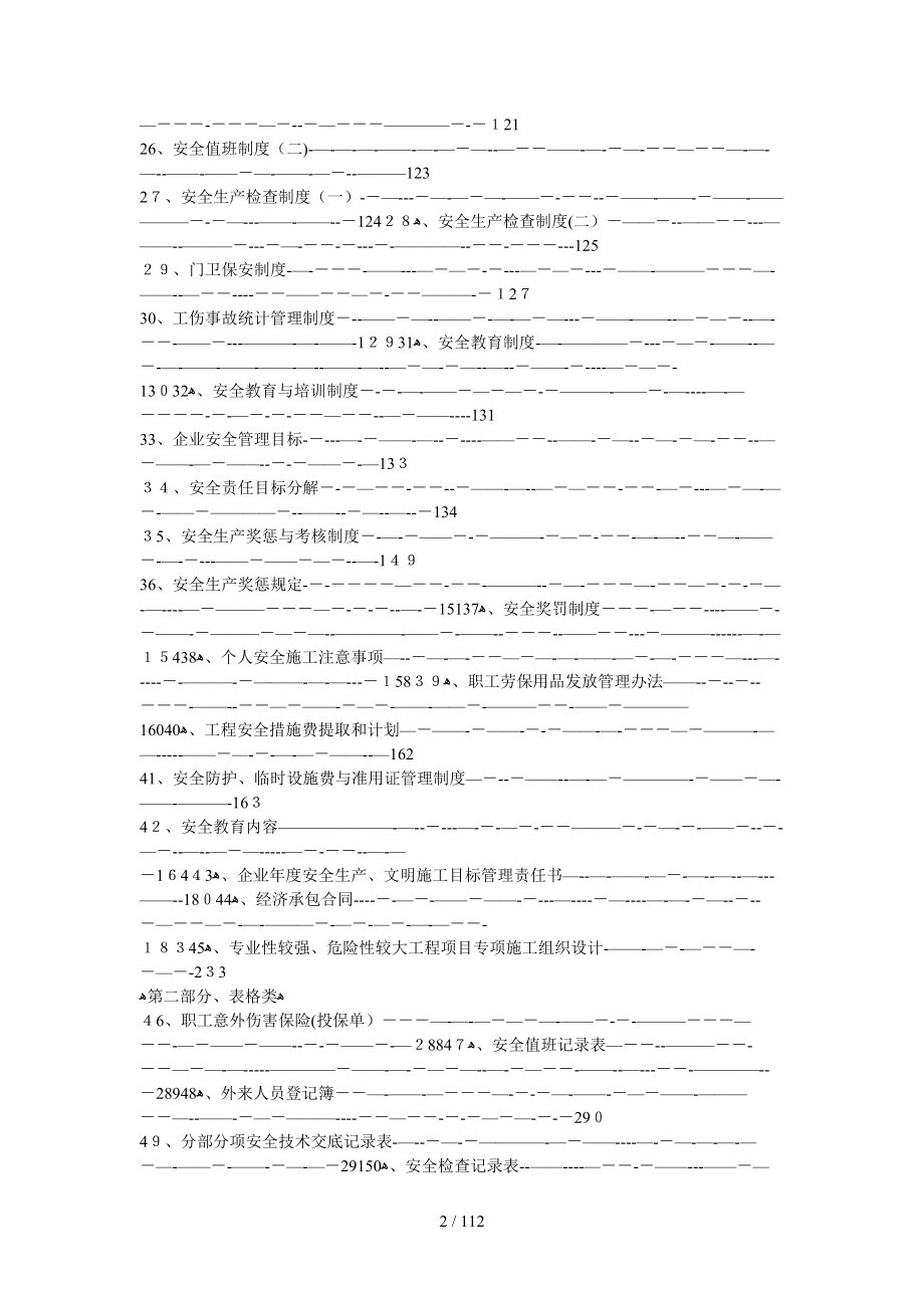 安全内业填写示范(案例）_第2页