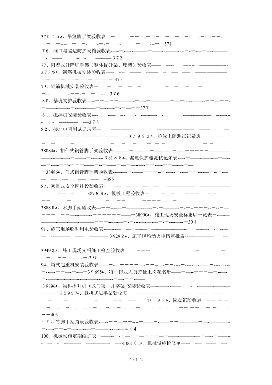 安全内业填写示范(案例）_第4页