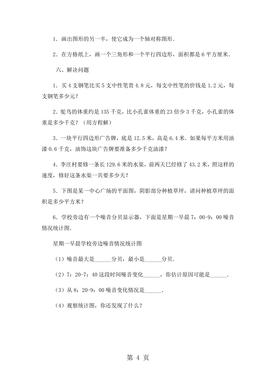 2023年五年级上册数学期末试卷轻巧夺冠11苏教版无答案 236.docx_第4页