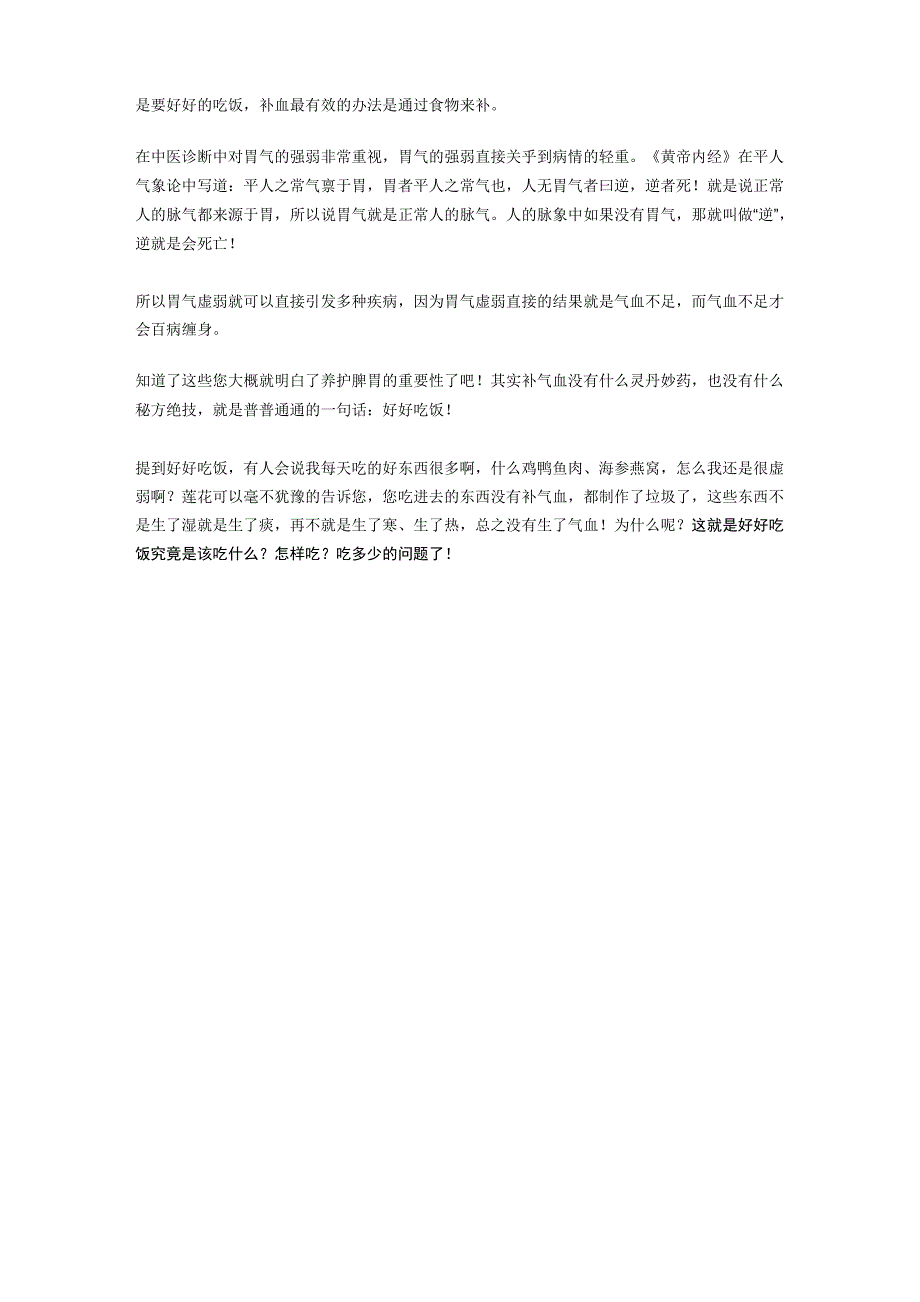 中年常揉三阴交健脾补肾_第3页