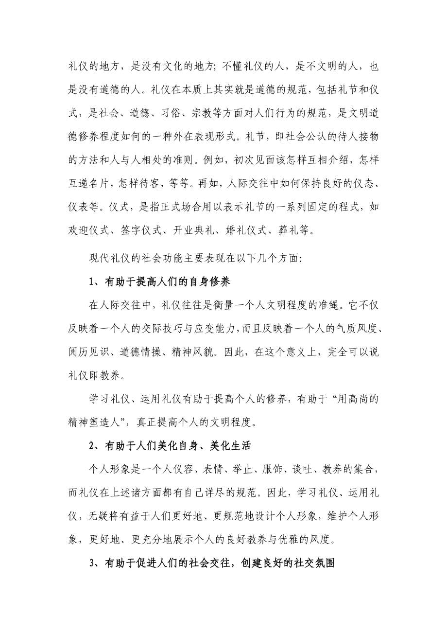 教师礼仪规范名师制作优质教学资料_第2页