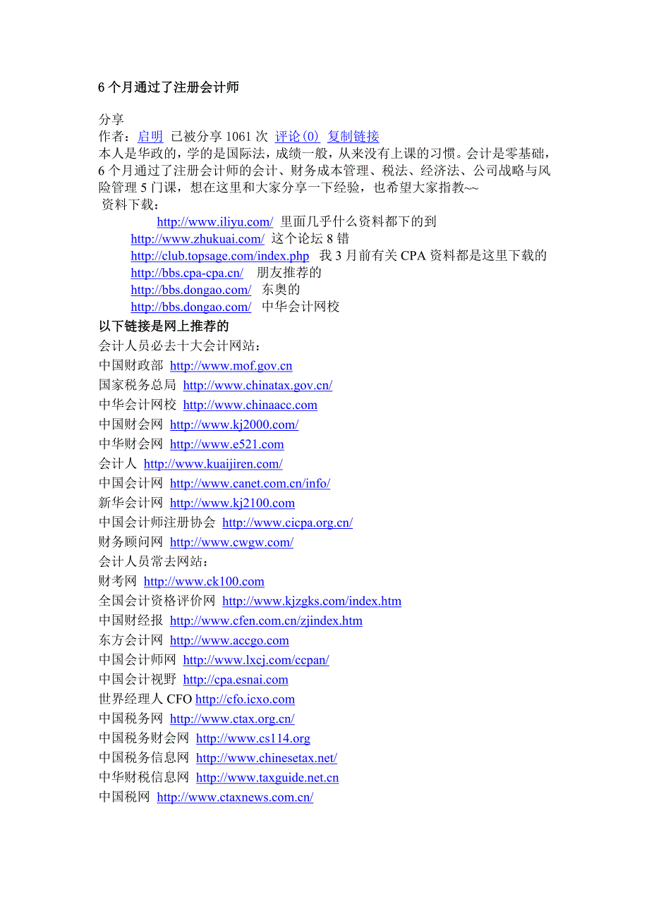 注册会计常用网站（精品）_第1页