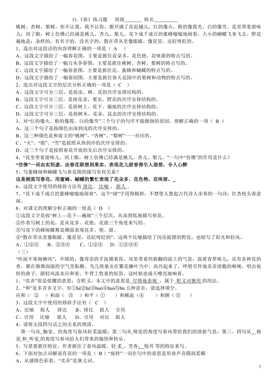 春的练习题带答案.doc_第1页