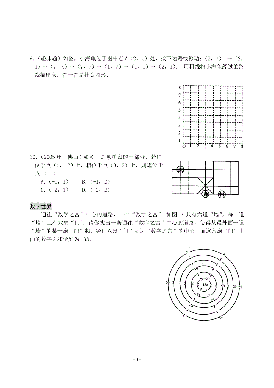 新课标人教版初中数学七年下册《6．1．1有序数对》精品试题_第3页