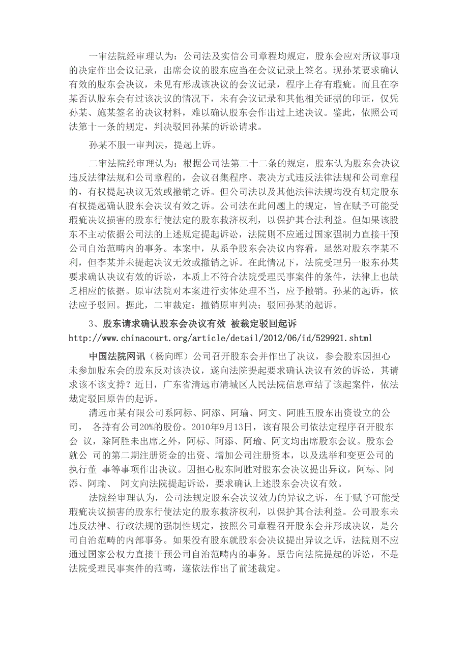 公司决议纠纷案例系列︱法院是否受理请求确认公司决议有效的诉讼_第4页