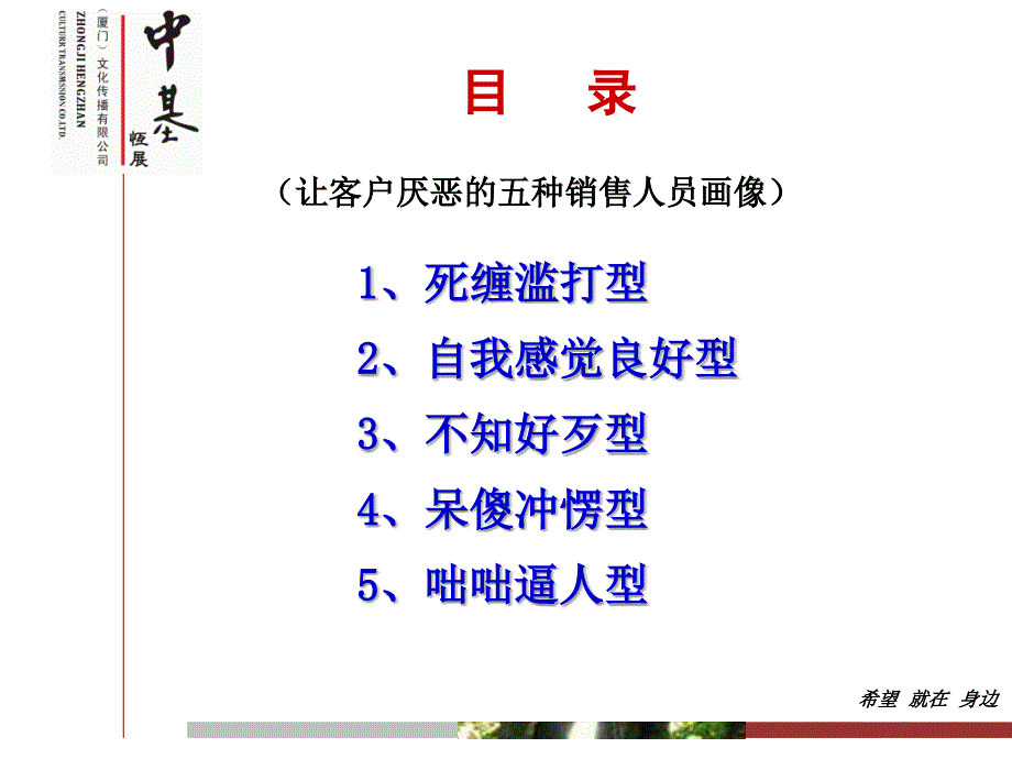 销售人员诊断_第2页