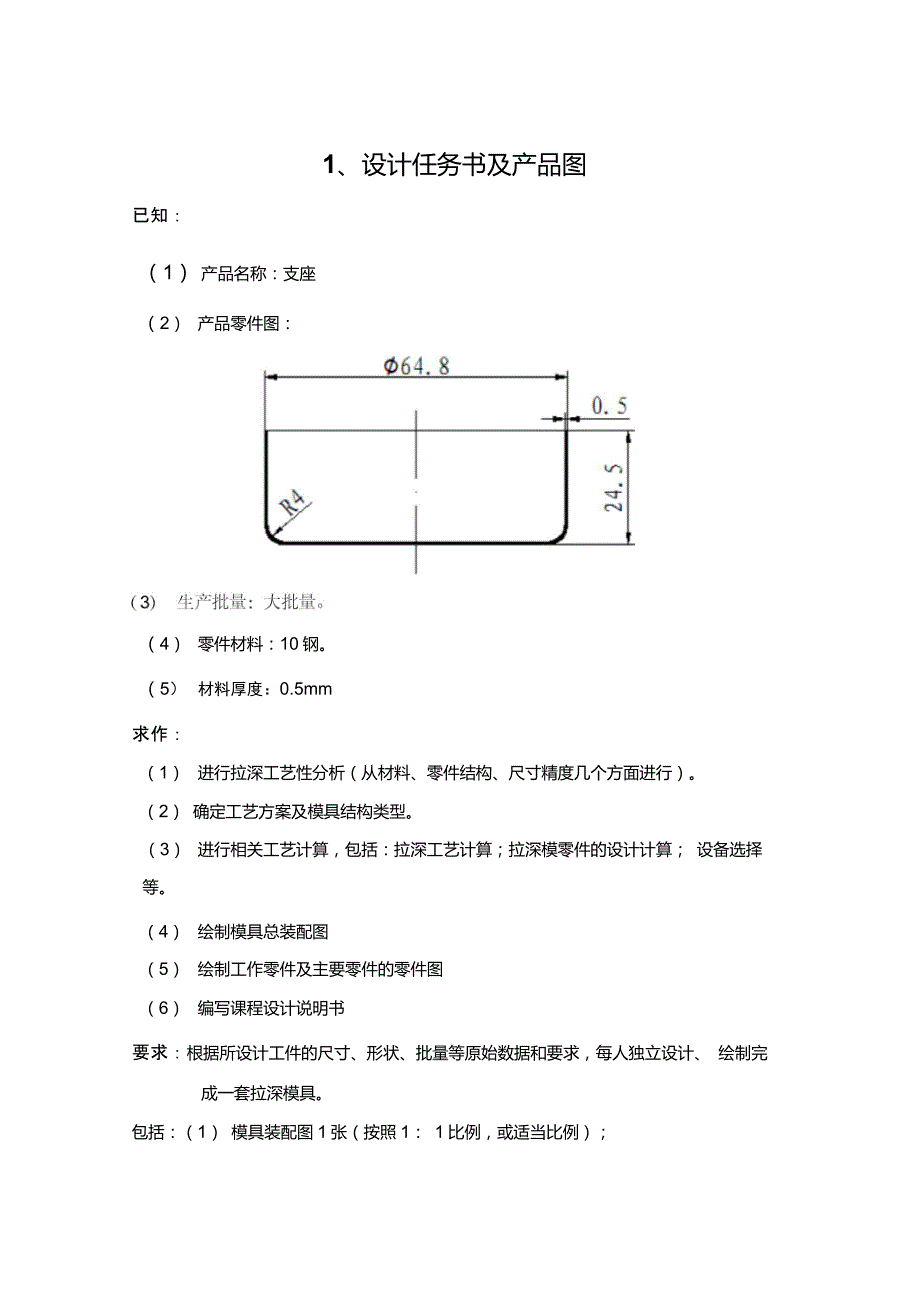 冲压拉深模具设计说明书._第4页