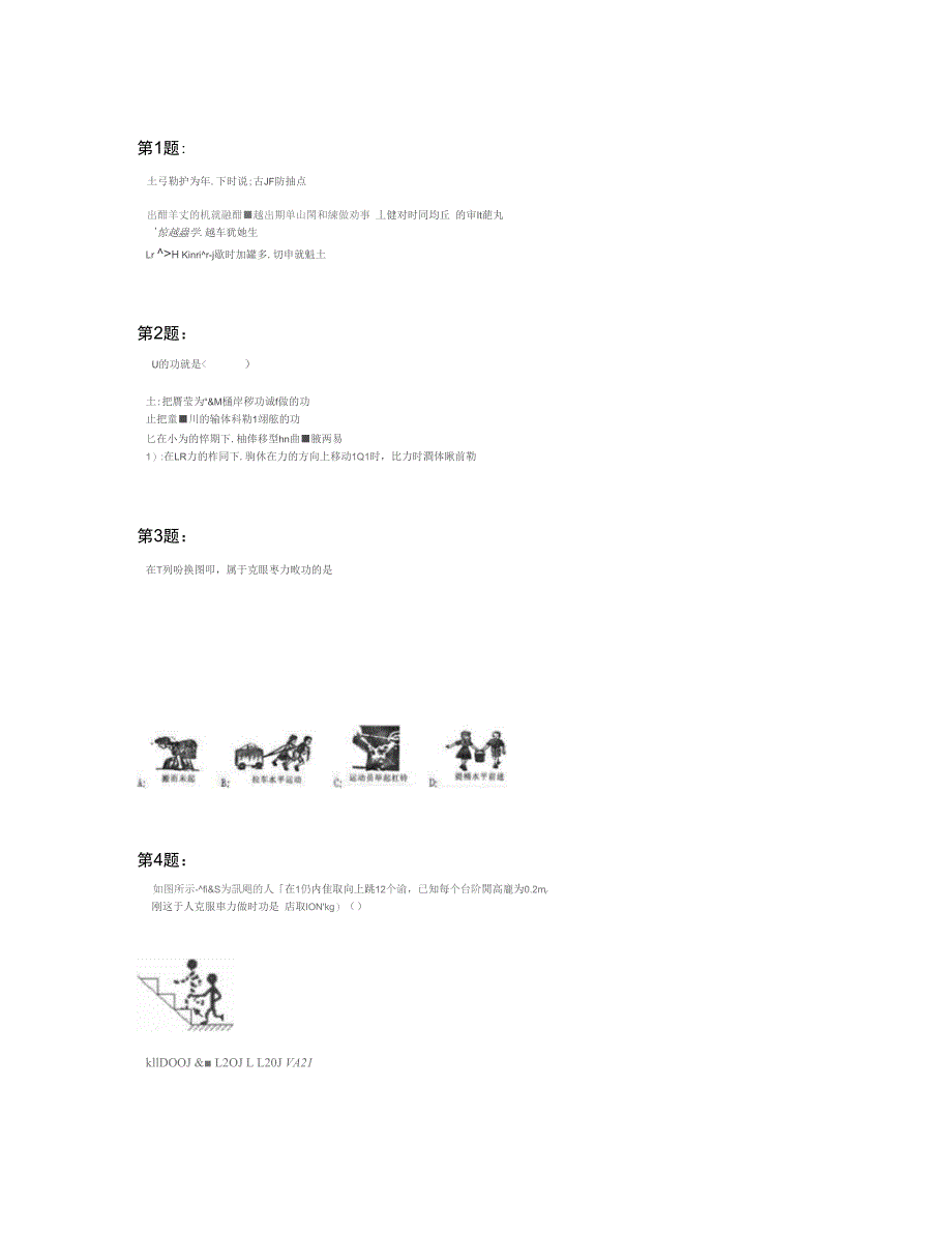 44功及功率寒假初二物理杜雨73_第1页