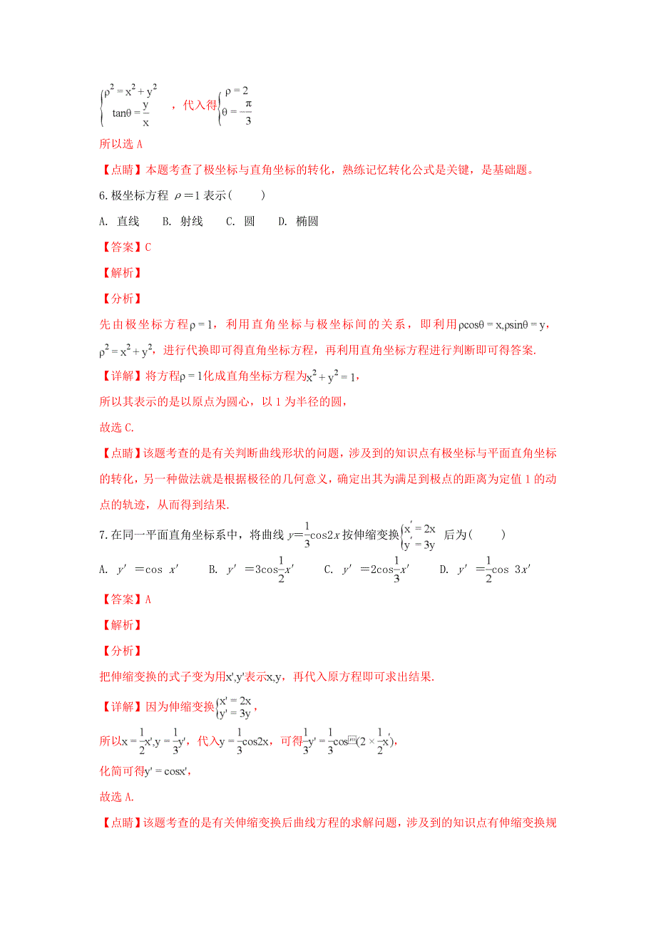 陕西省黄陵中学高二数学上学期期末考试试卷文重点班含解析_第3页