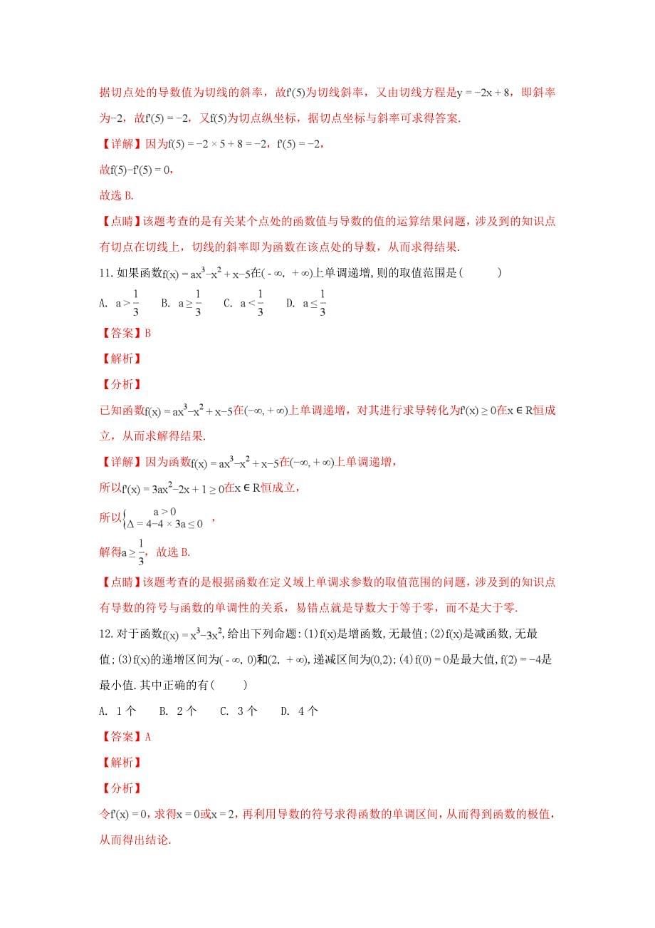 陕西省黄陵中学高二数学上学期期末考试试卷文重点班含解析_第5页