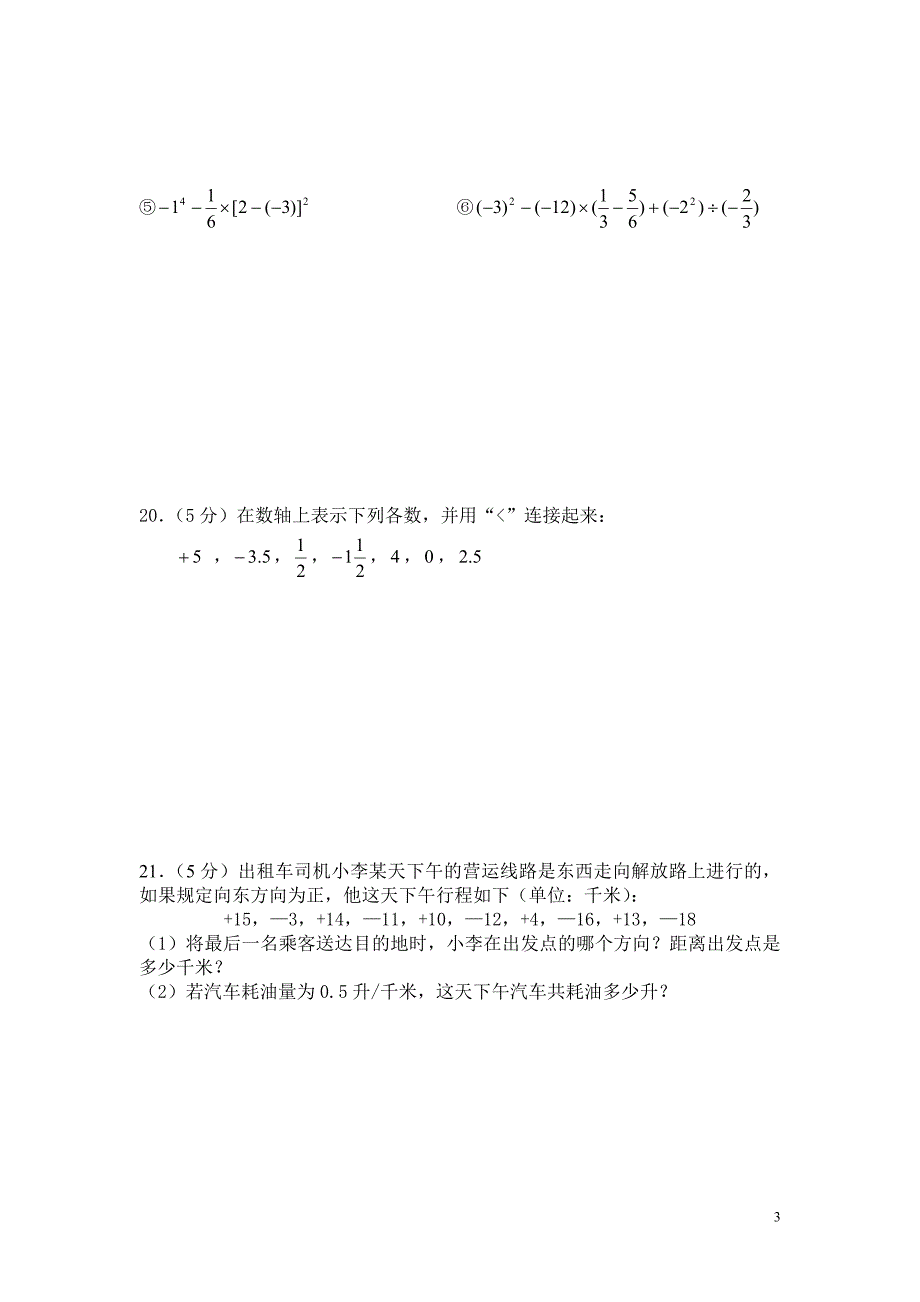 有理数单元测试题_第3页