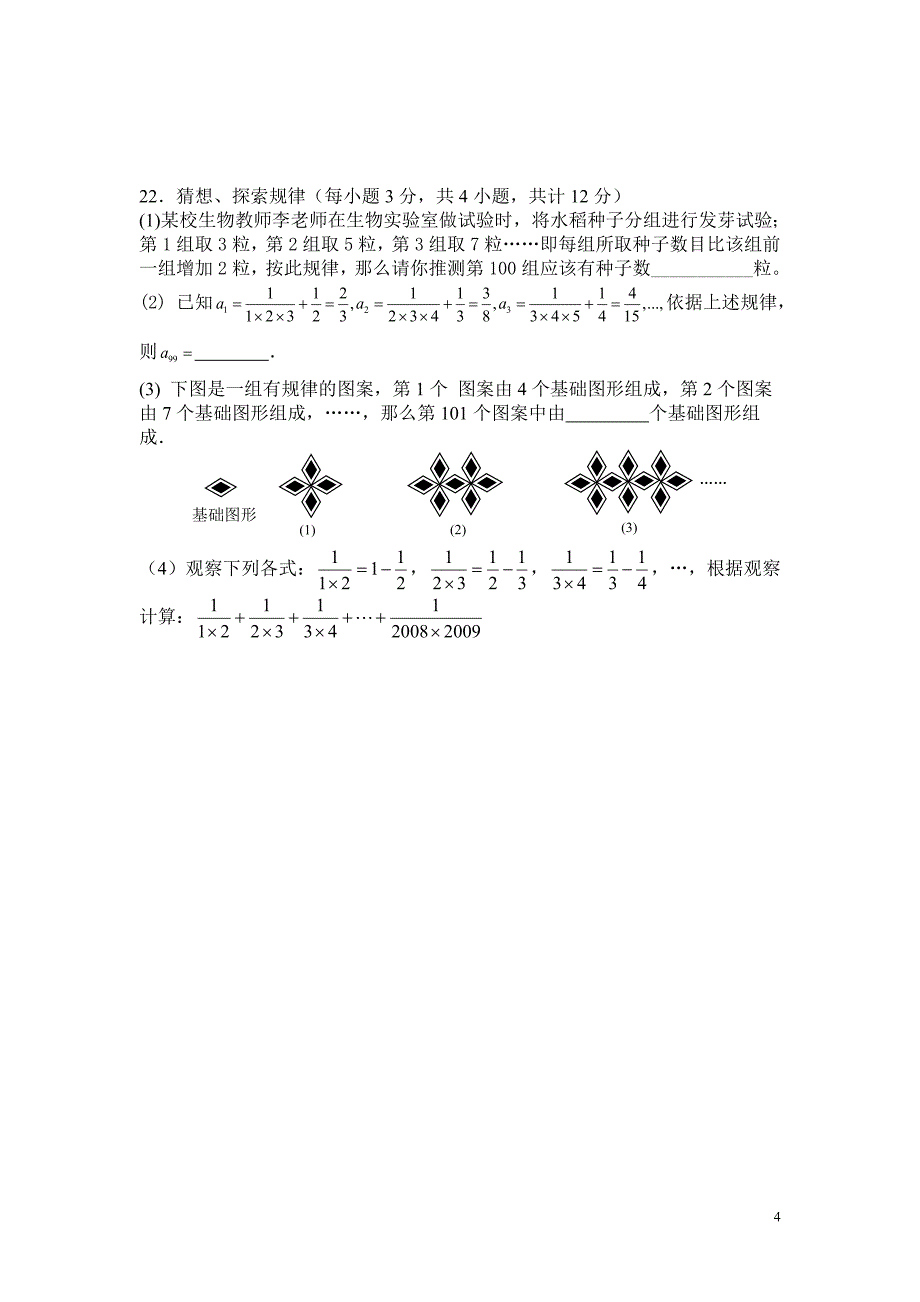 有理数单元测试题_第4页