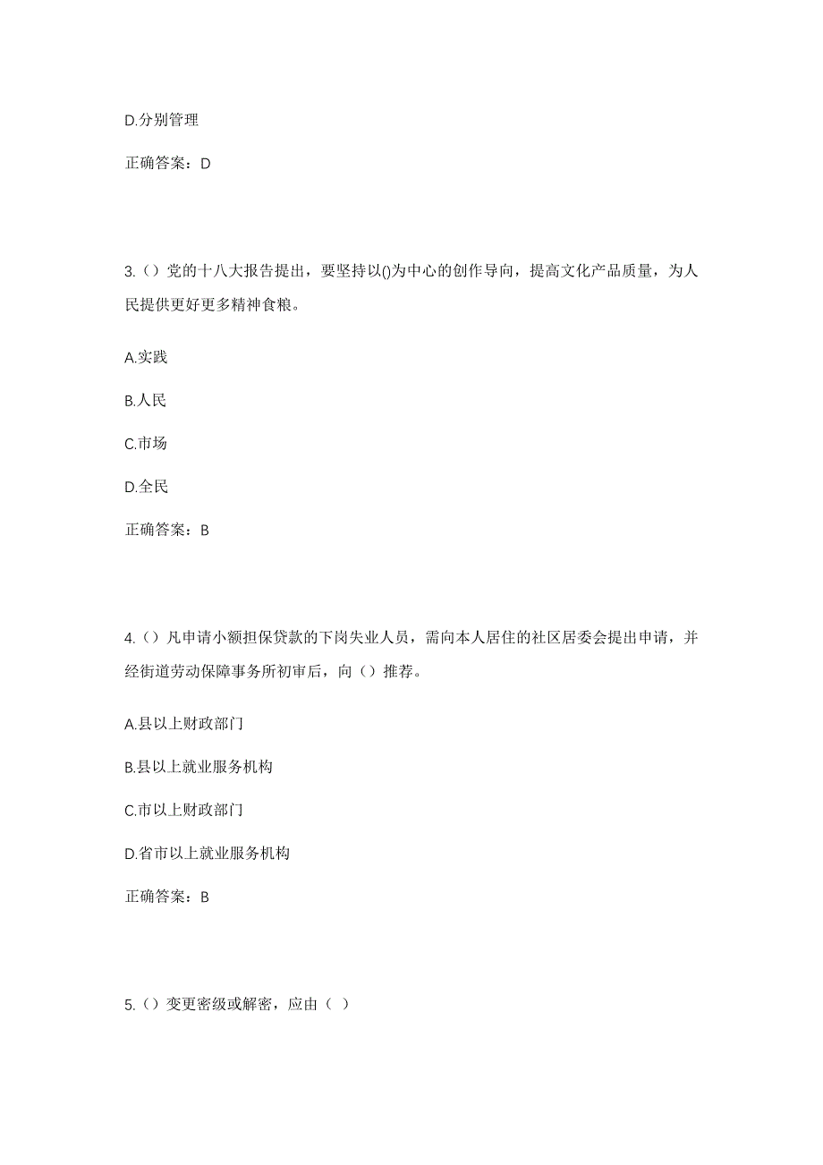 2023年天津市津南区辛庄镇兰悦家园社区工作人员考试模拟题含答案_第2页