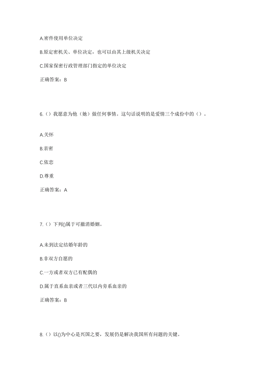 2023年天津市津南区辛庄镇兰悦家园社区工作人员考试模拟题含答案_第3页