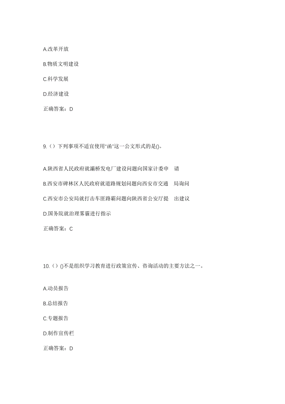 2023年天津市津南区辛庄镇兰悦家园社区工作人员考试模拟题含答案_第4页