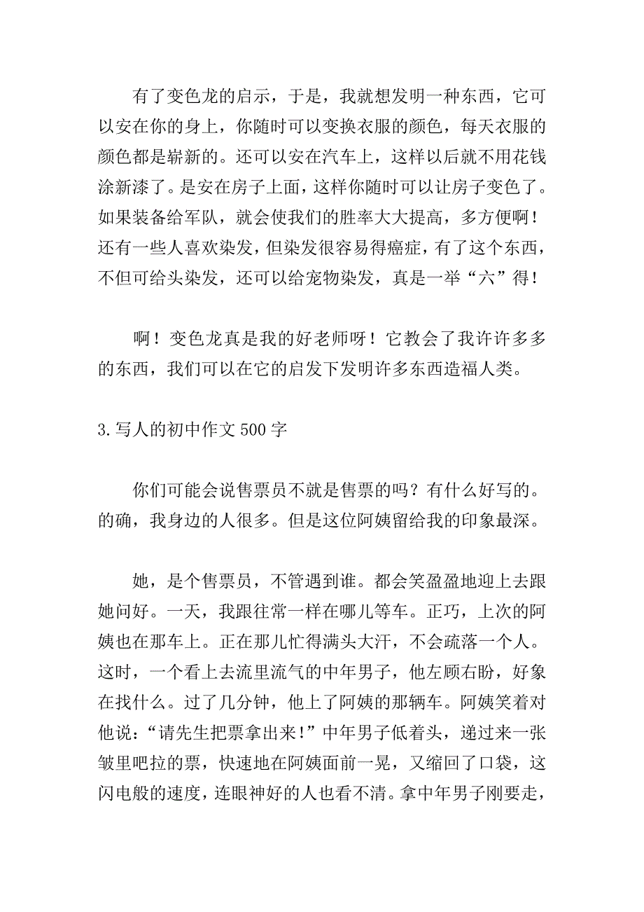 写人的初中作文500字【精选5篇】.doc_第3页