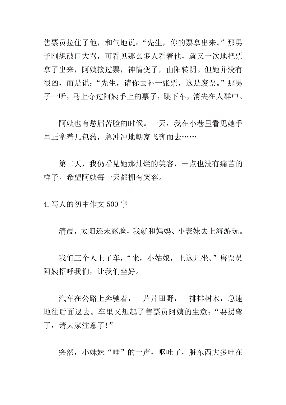 写人的初中作文500字【精选5篇】.doc_第4页