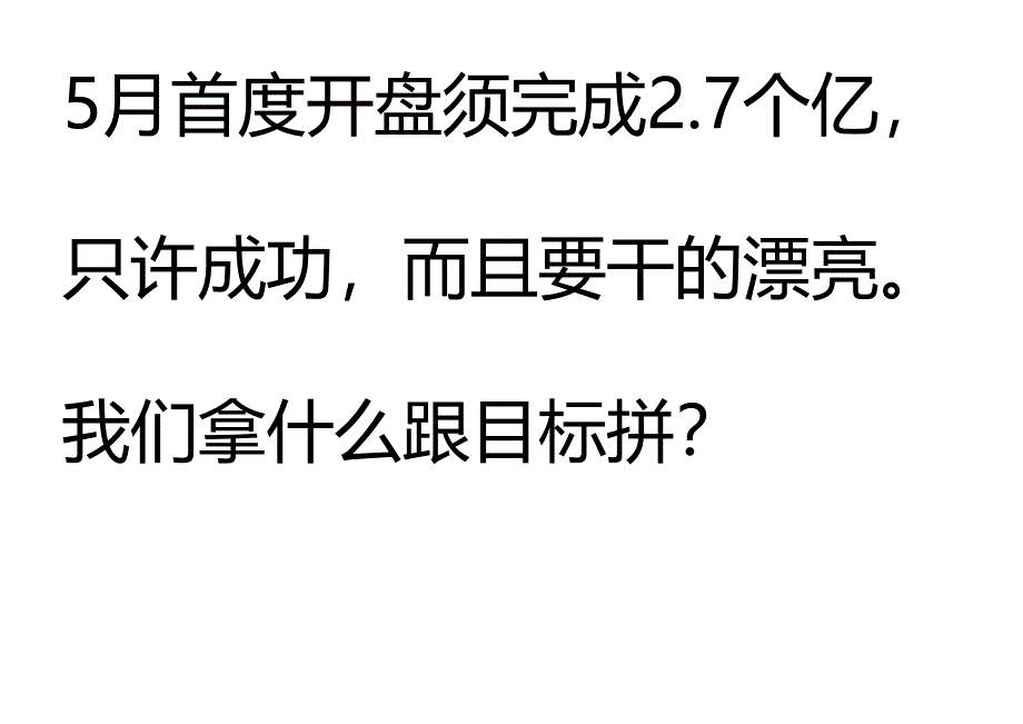 绍兴金地自在城原创叠墅传播想法_第4页