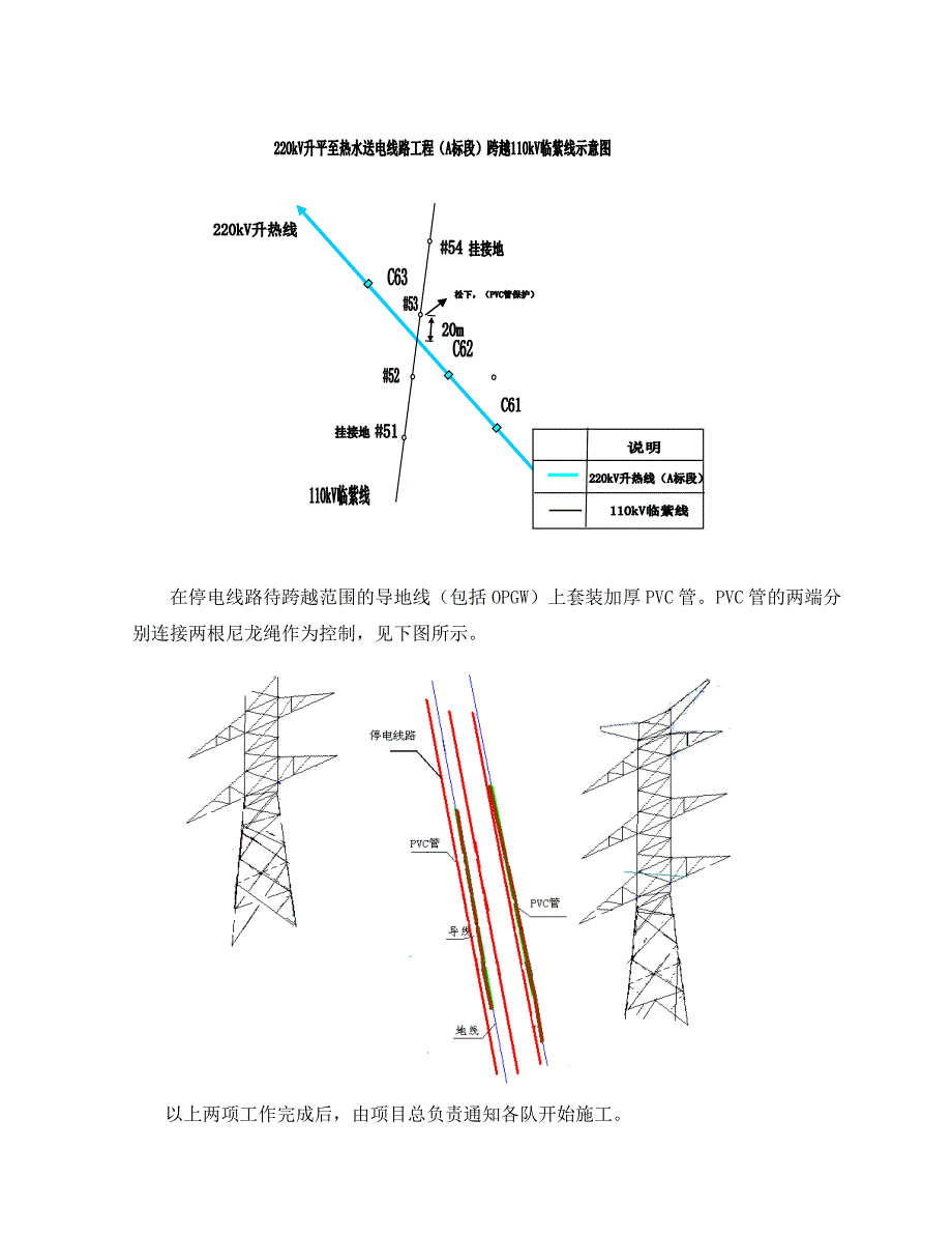 220kV升热A标停电专项施工方案【整理版施工方案】_第4页