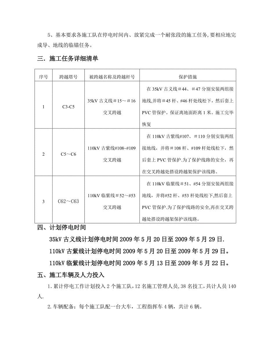 220kV升热A标停电专项施工方案【整理版施工方案】_第5页