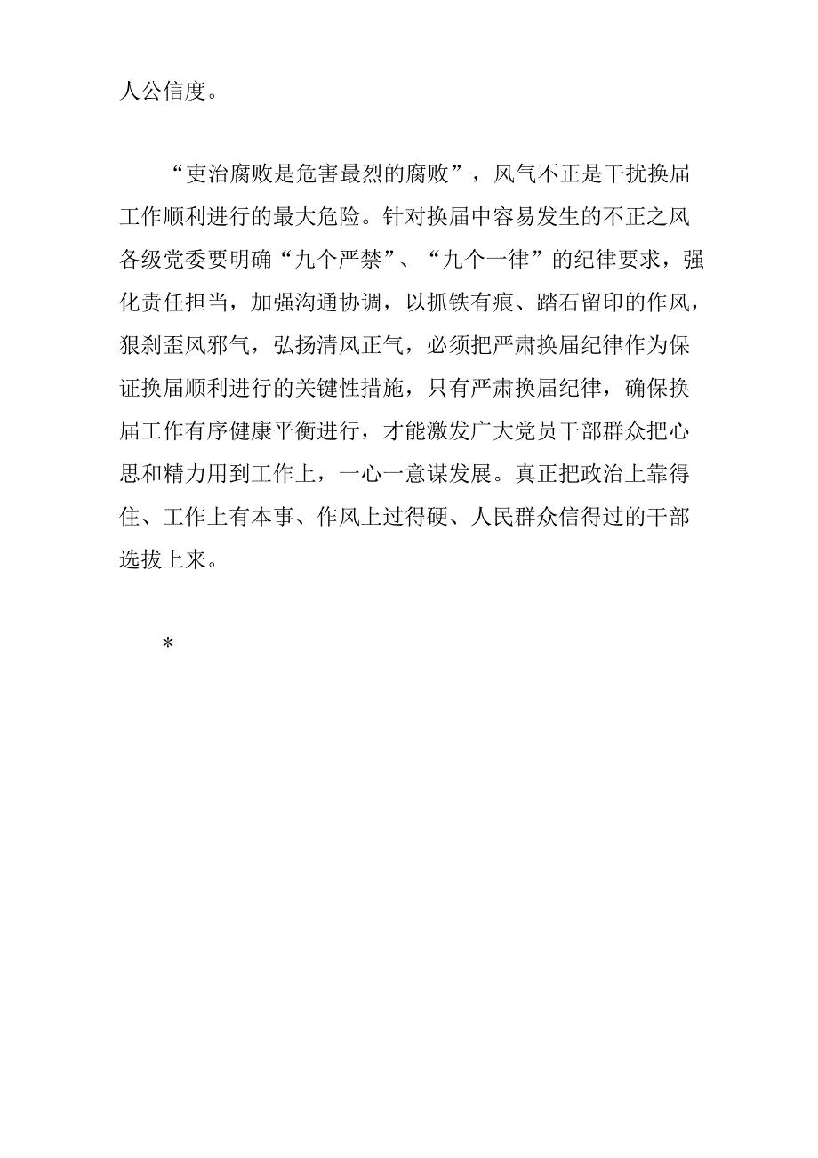 严明换届纪律是确保换届选举风清气正的有效途径_第4页