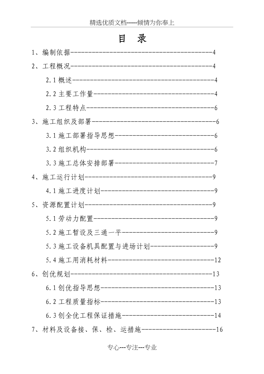 林海花园热网施工组织设计(共55页)_第2页