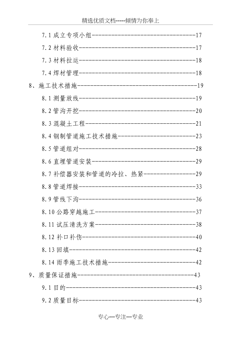 林海花园热网施工组织设计(共55页)_第3页