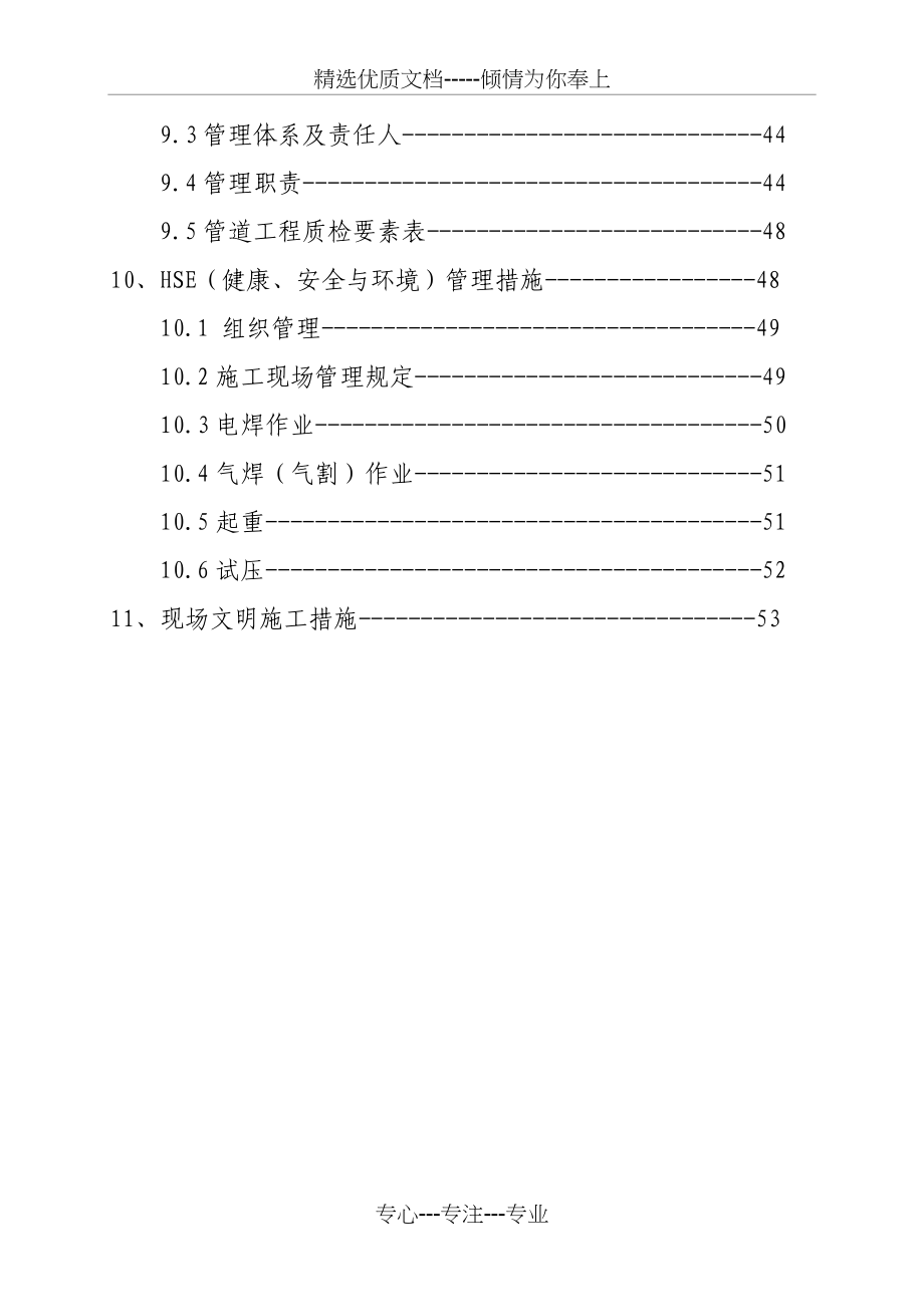 林海花园热网施工组织设计(共55页)_第4页